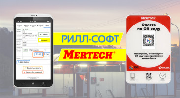 Завершена интеграция дисплеев QR-кода с ПО РИЛЛСОФТ